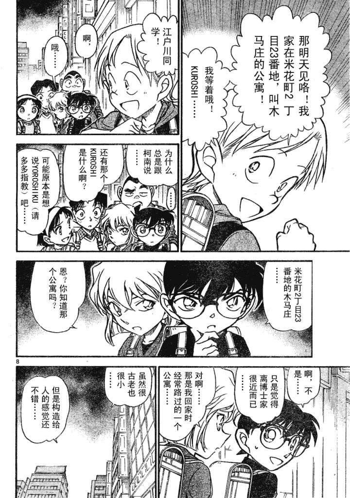 《名侦探柯南》漫画 conan_597-639集