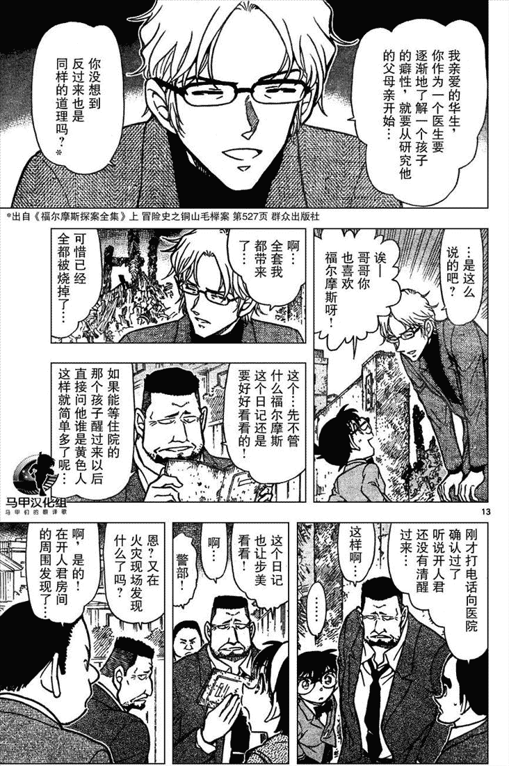 《名侦探柯南》漫画 conan_597-639集