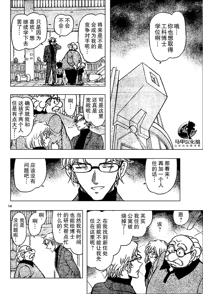 《名侦探柯南》漫画 conan_597-639集