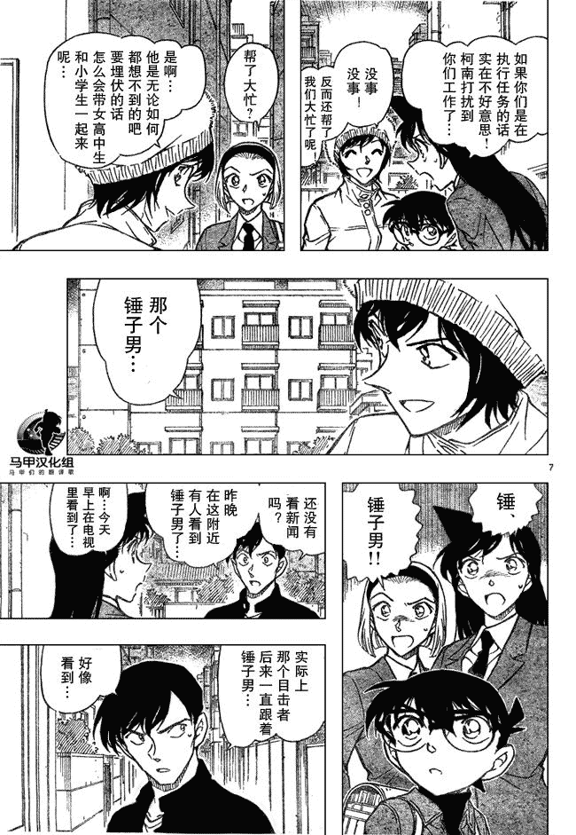 《名侦探柯南》漫画 conan_597-639集