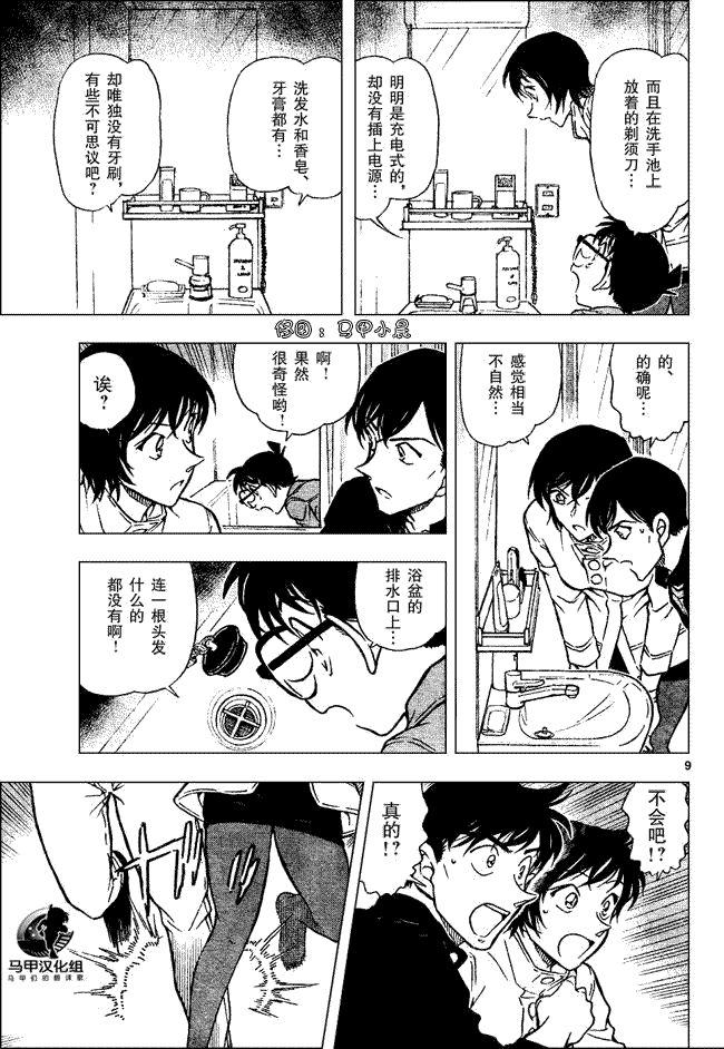 《名侦探柯南》漫画 conan_597-639集