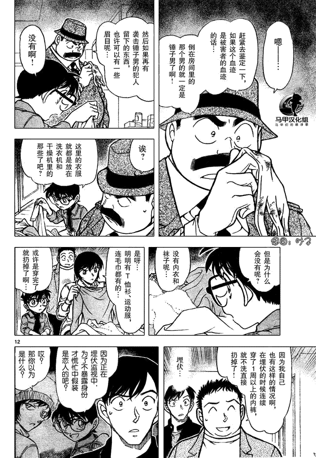 《名侦探柯南》漫画 conan_597-639集