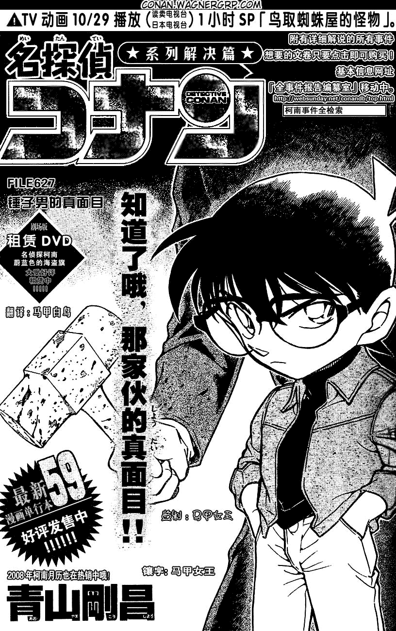 《名侦探柯南》漫画 conan_597-639集