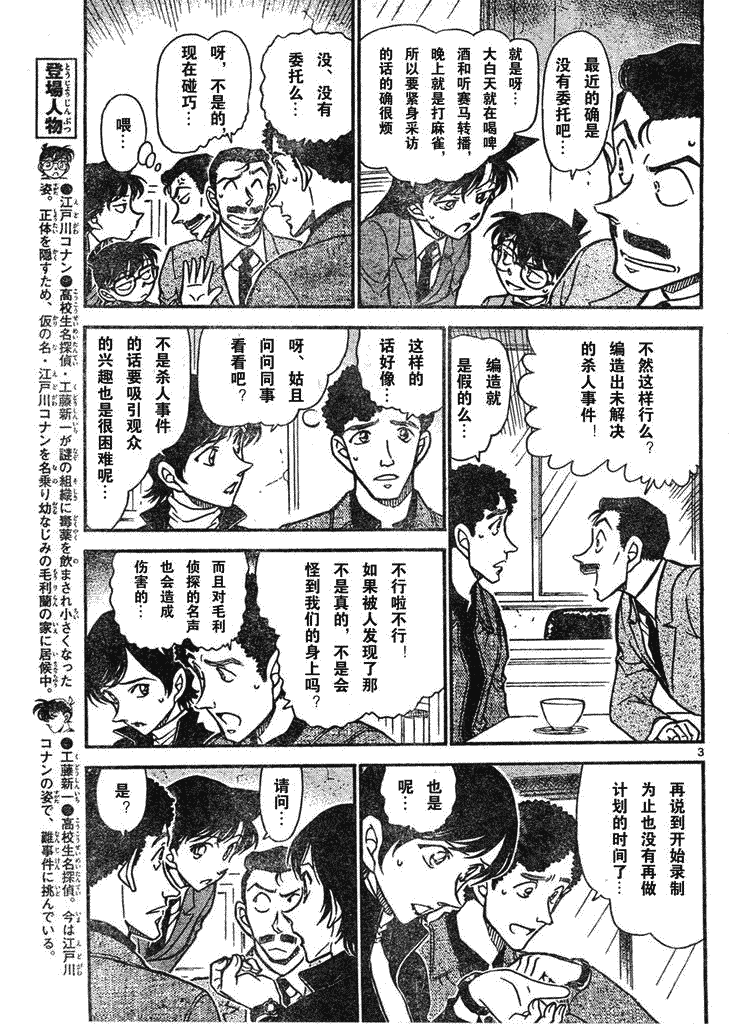 《名侦探柯南》漫画 conan_597-639集