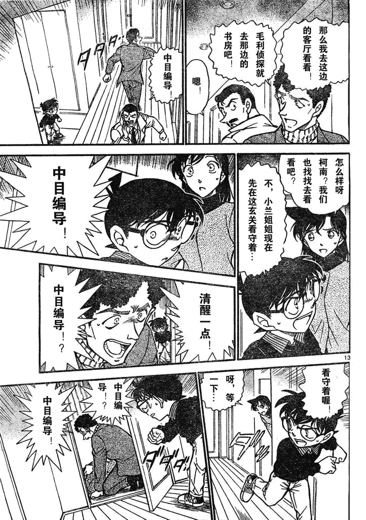 《名侦探柯南》漫画 conan_597-639集