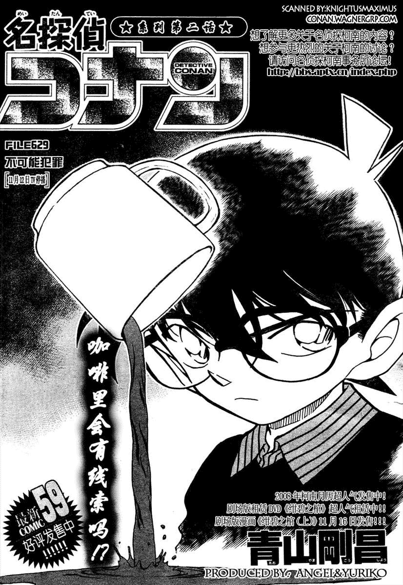 《名侦探柯南》漫画 conan_597-639集