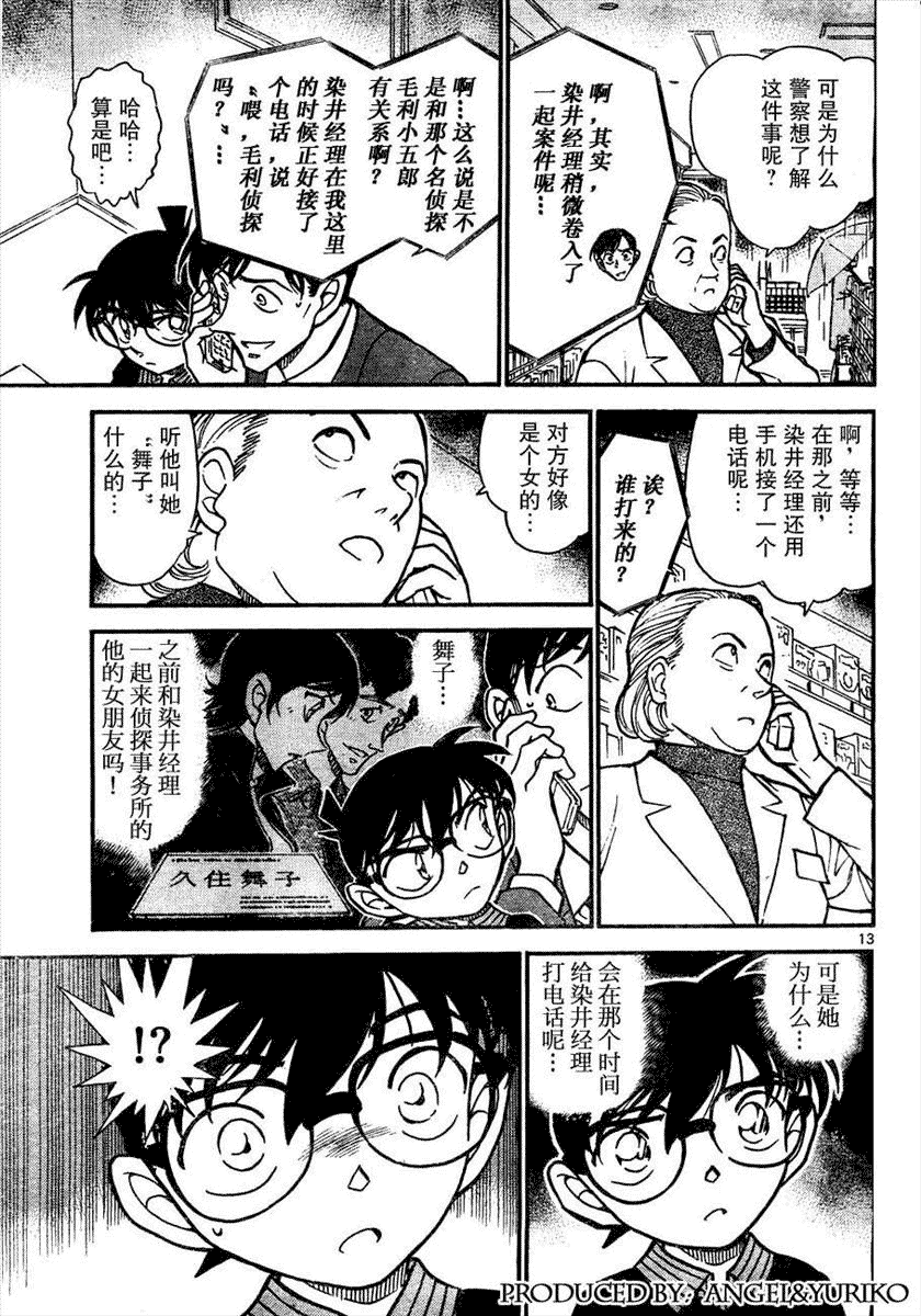 《名侦探柯南》漫画 conan_597-639集