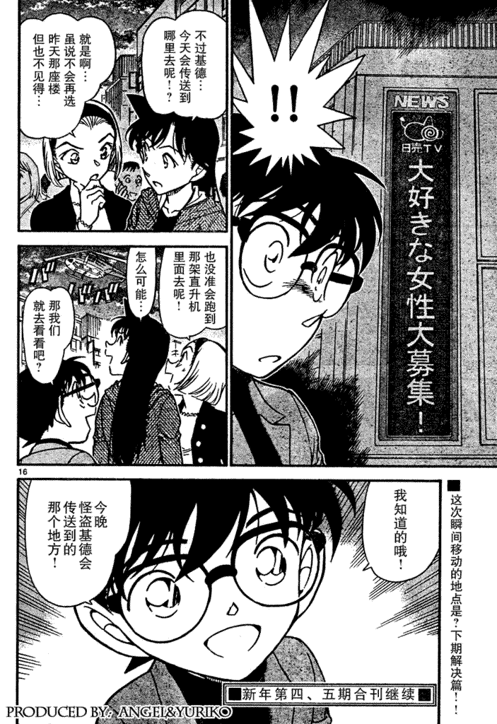 《名侦探柯南》漫画 conan_597-639集