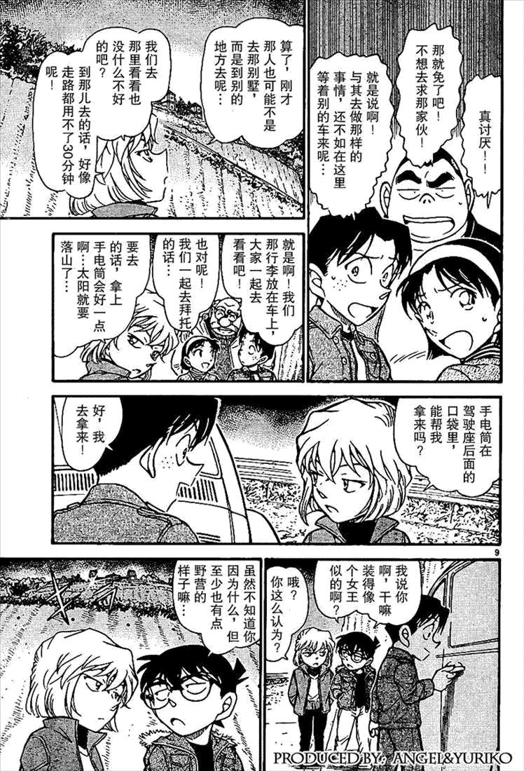 《名侦探柯南》漫画 conan_597-639集