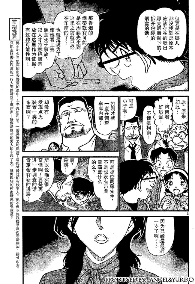 《名侦探柯南》漫画 conan_597-639集