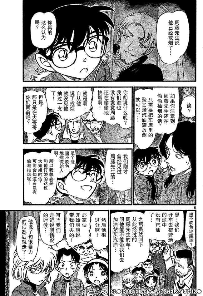 《名侦探柯南》漫画 conan_597-639集