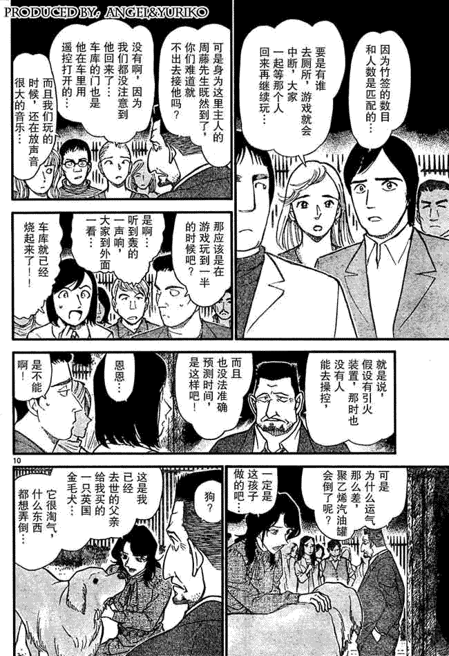 《名侦探柯南》漫画 conan_597-639集