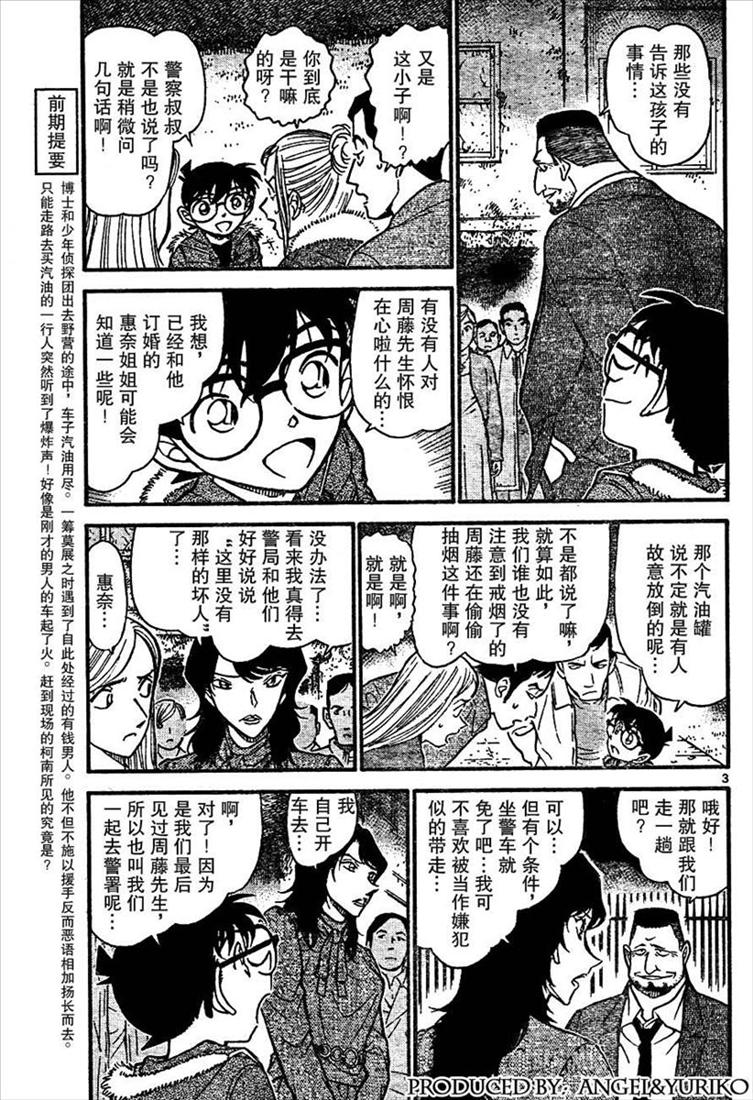 《名侦探柯南》漫画 conan_597-639集