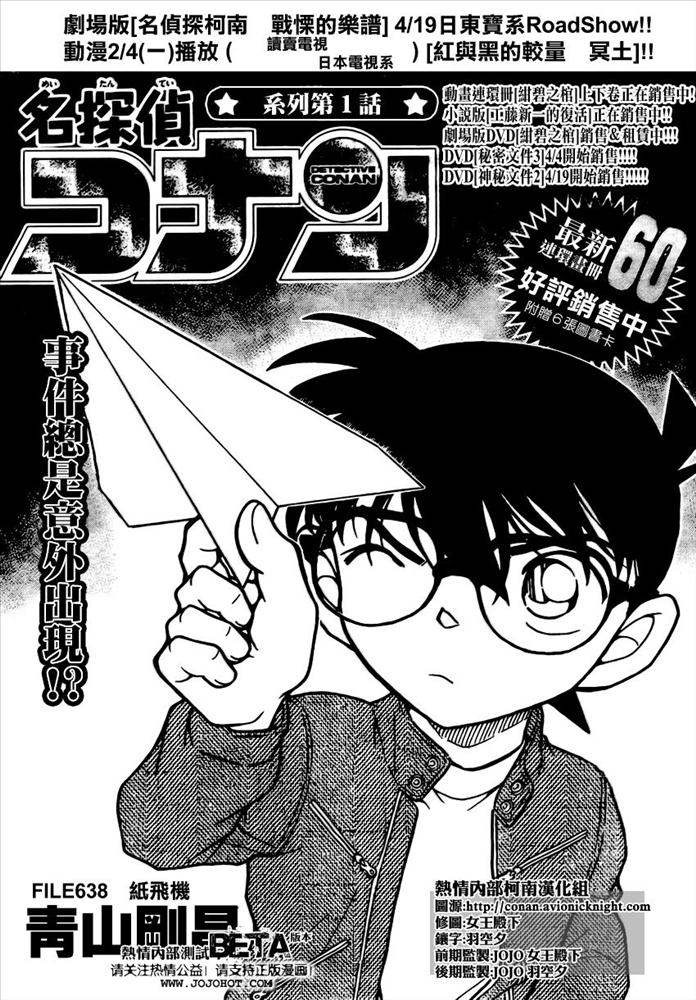 《名侦探柯南》漫画 conan_597-639集