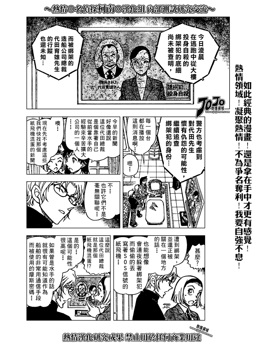 《名侦探柯南》漫画 conan_597-639集