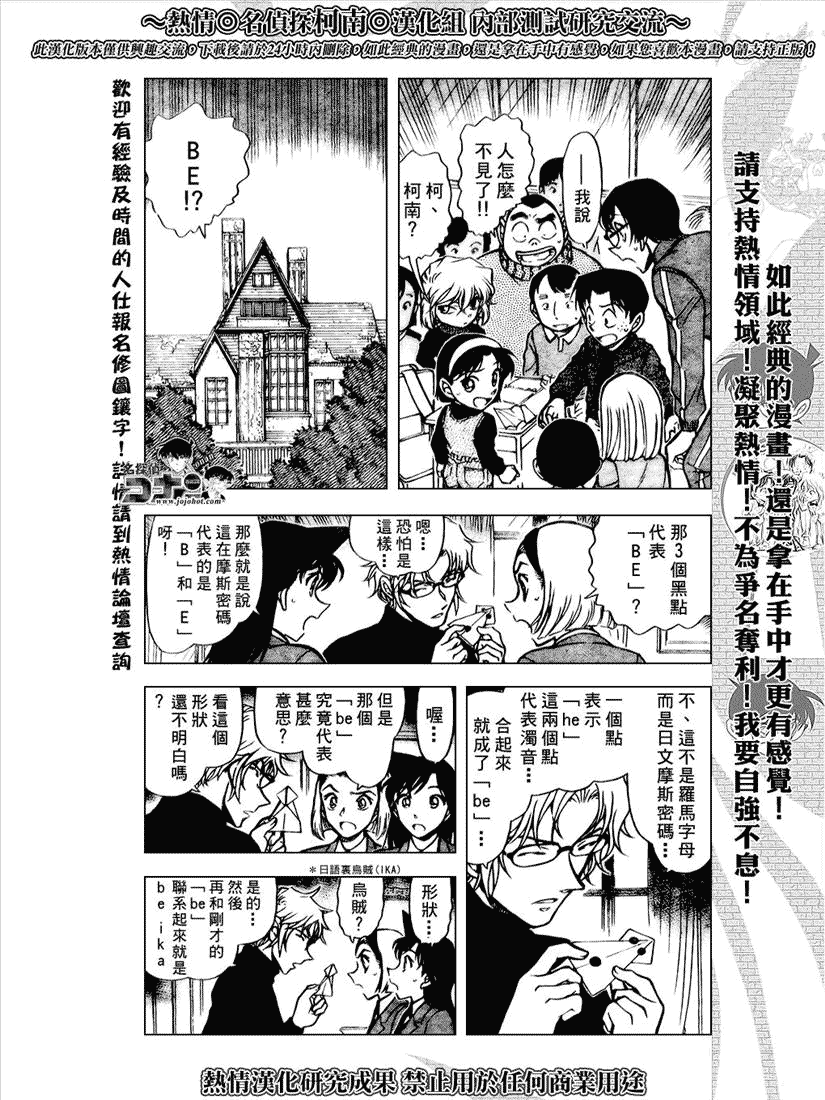 《名侦探柯南》漫画 conan_640集