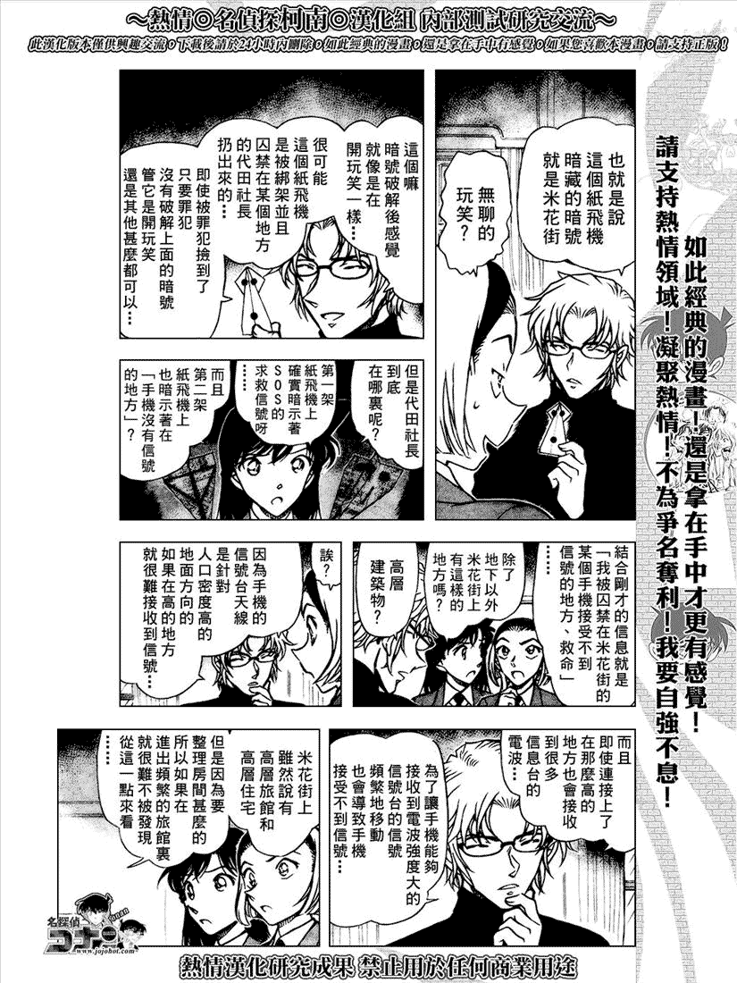 《名侦探柯南》漫画 conan_640集