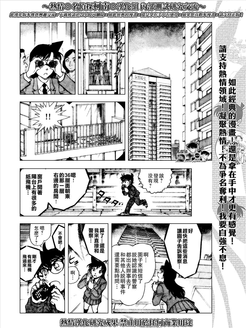 《名侦探柯南》漫画 conan_640集