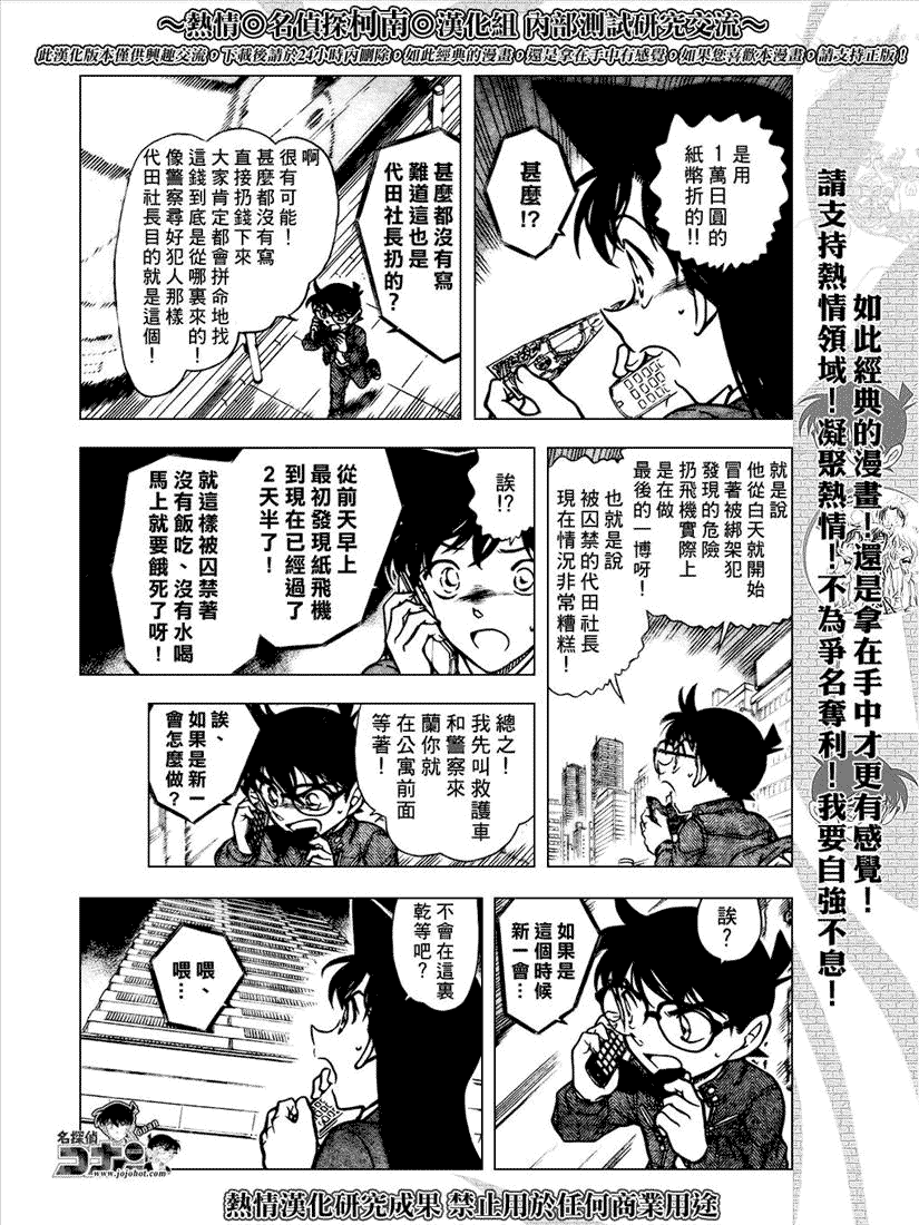 《名侦探柯南》漫画 conan_640集