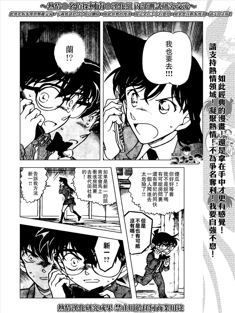 《名侦探柯南》漫画 conan_640集