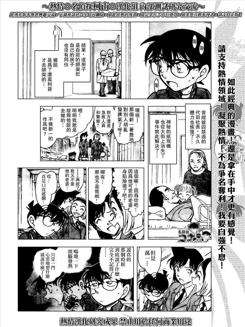 《名侦探柯南》漫画 conan_640集