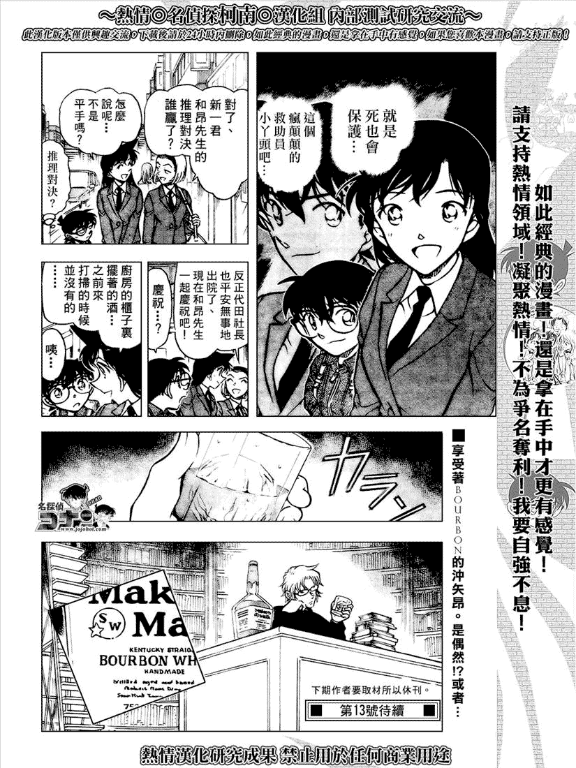 《名侦探柯南》漫画 conan_640集