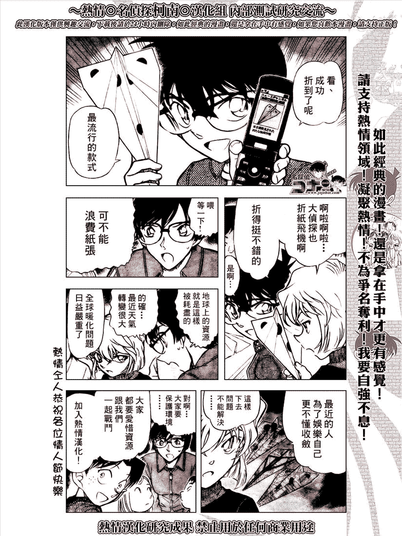 《名侦探柯南》漫画 conan_640集