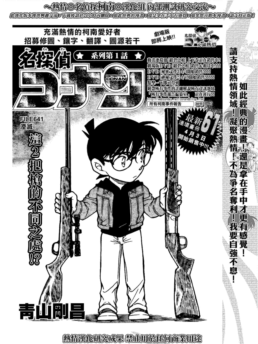 《名侦探柯南》漫画 conan_641集