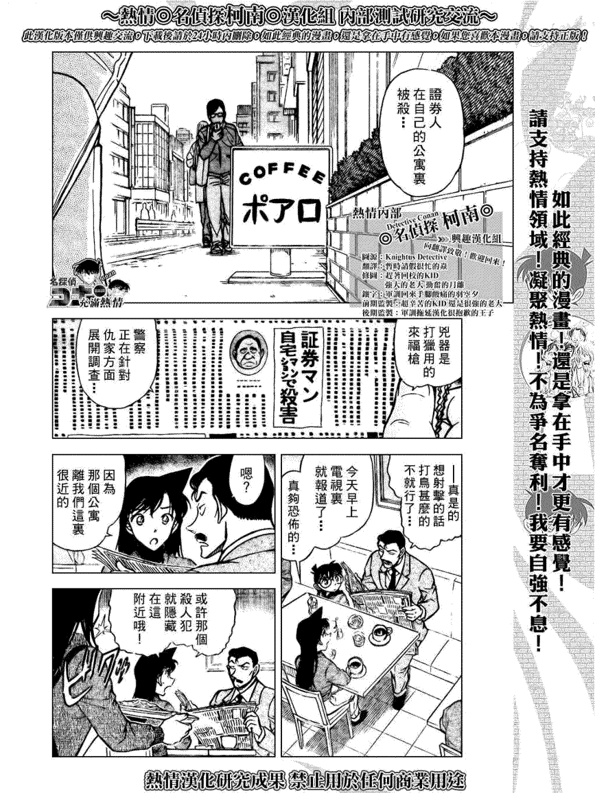 《名侦探柯南》漫画 conan_641集