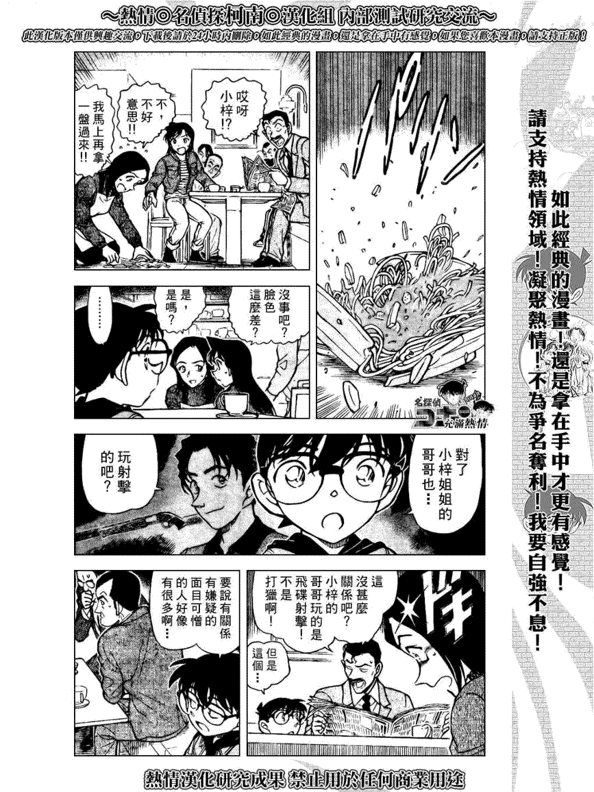 《名侦探柯南》漫画 conan_641集