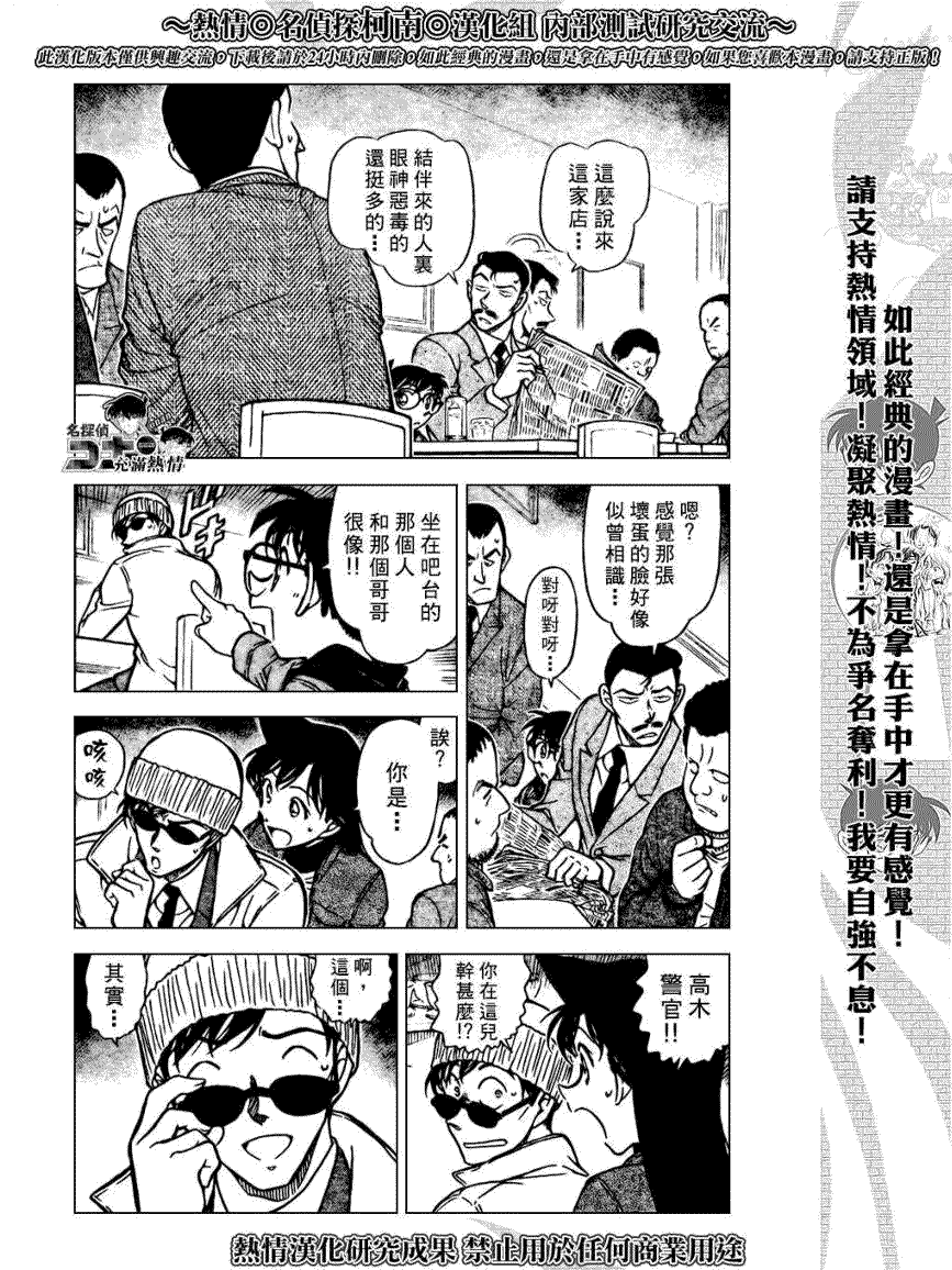 《名侦探柯南》漫画 conan_641集