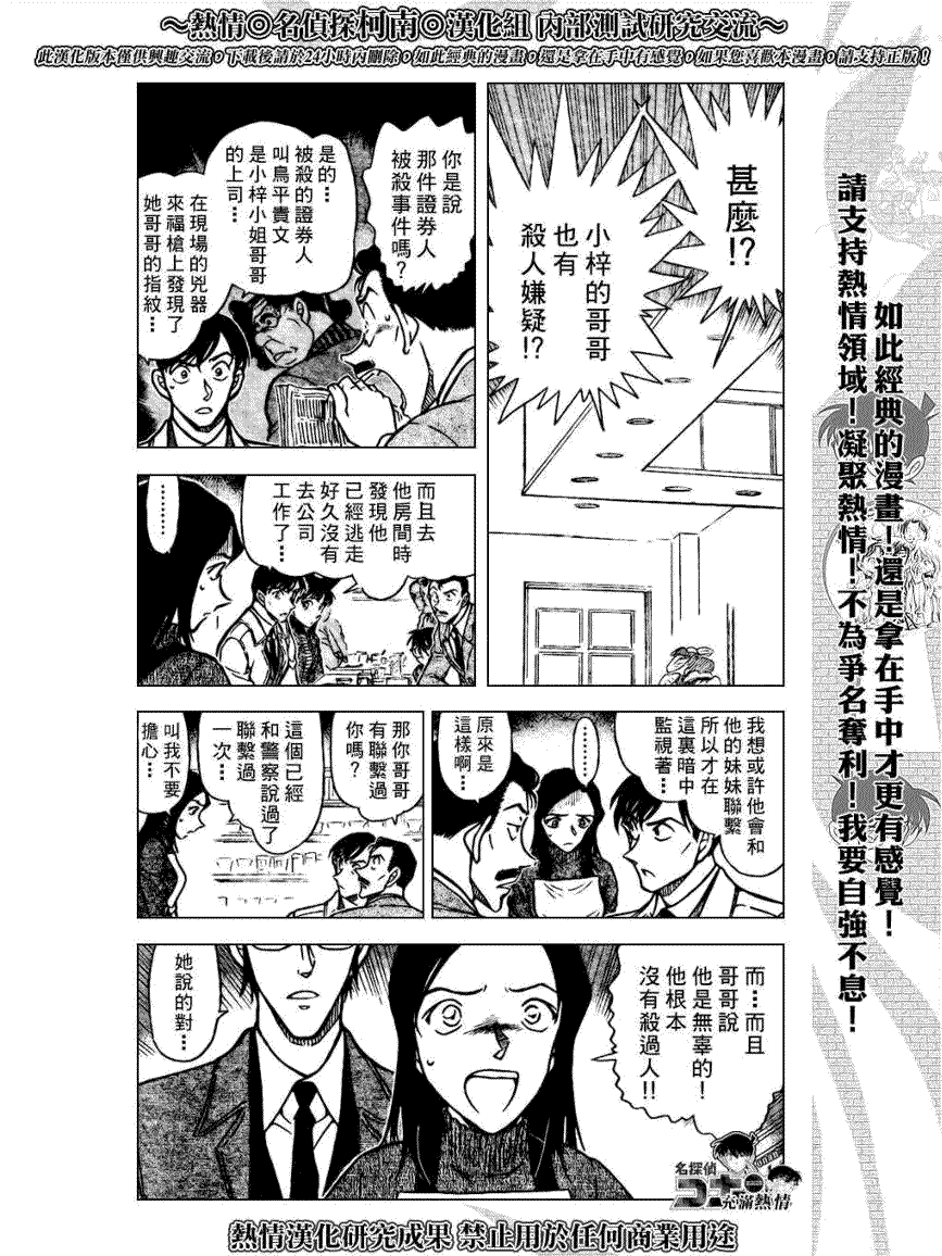 《名侦探柯南》漫画 conan_641集