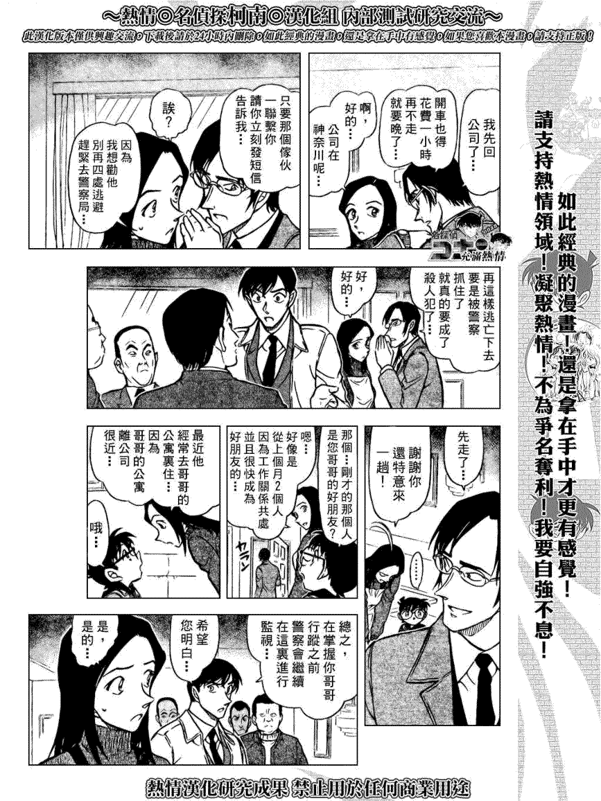 《名侦探柯南》漫画 conan_641集