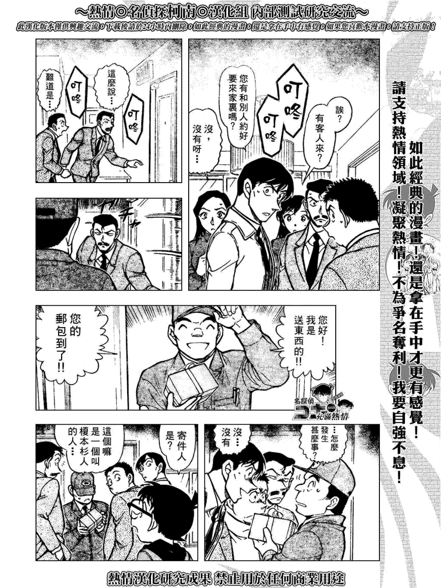 《名侦探柯南》漫画 conan_641集