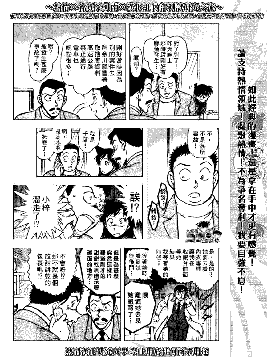 《名侦探柯南》漫画 conan_641集