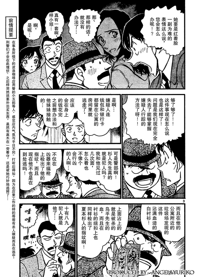 《名侦探柯南》漫画 conan_642集