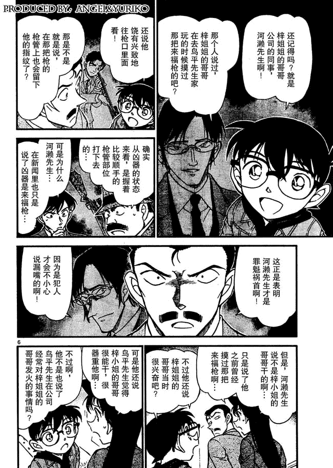 《名侦探柯南》漫画 conan_642集