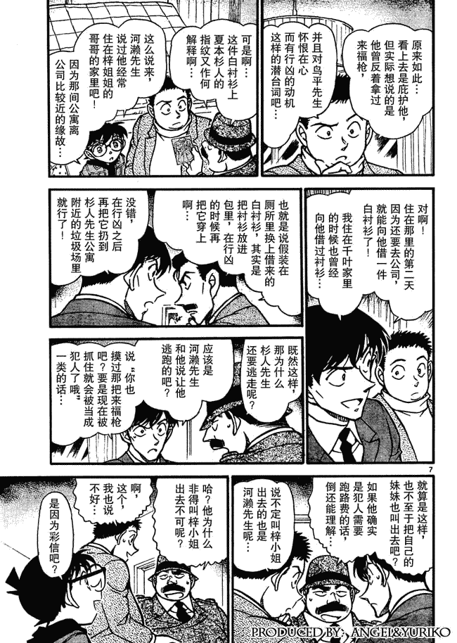 《名侦探柯南》漫画 conan_642集