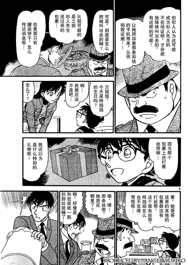 《名侦探柯南》漫画 conan_642集