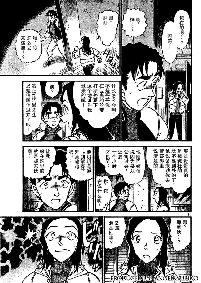 《名侦探柯南》漫画 conan_642集