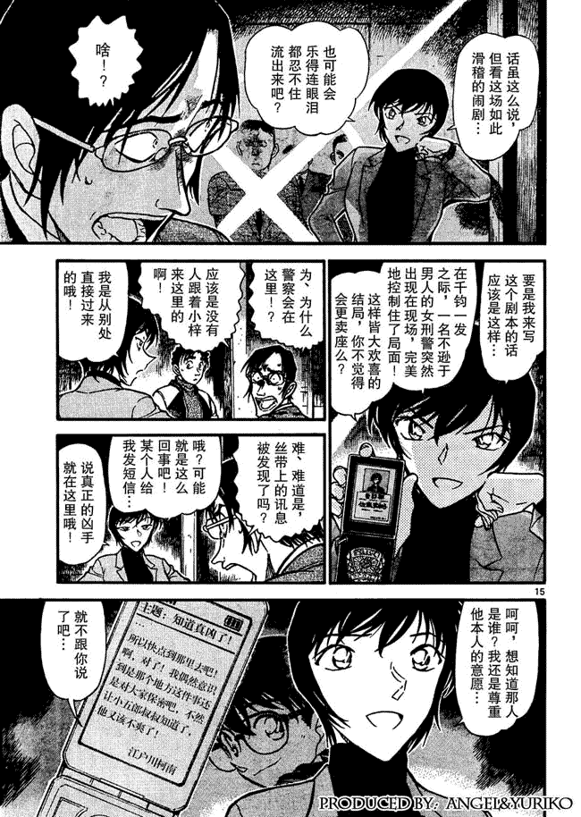 《名侦探柯南》漫画 conan_642集