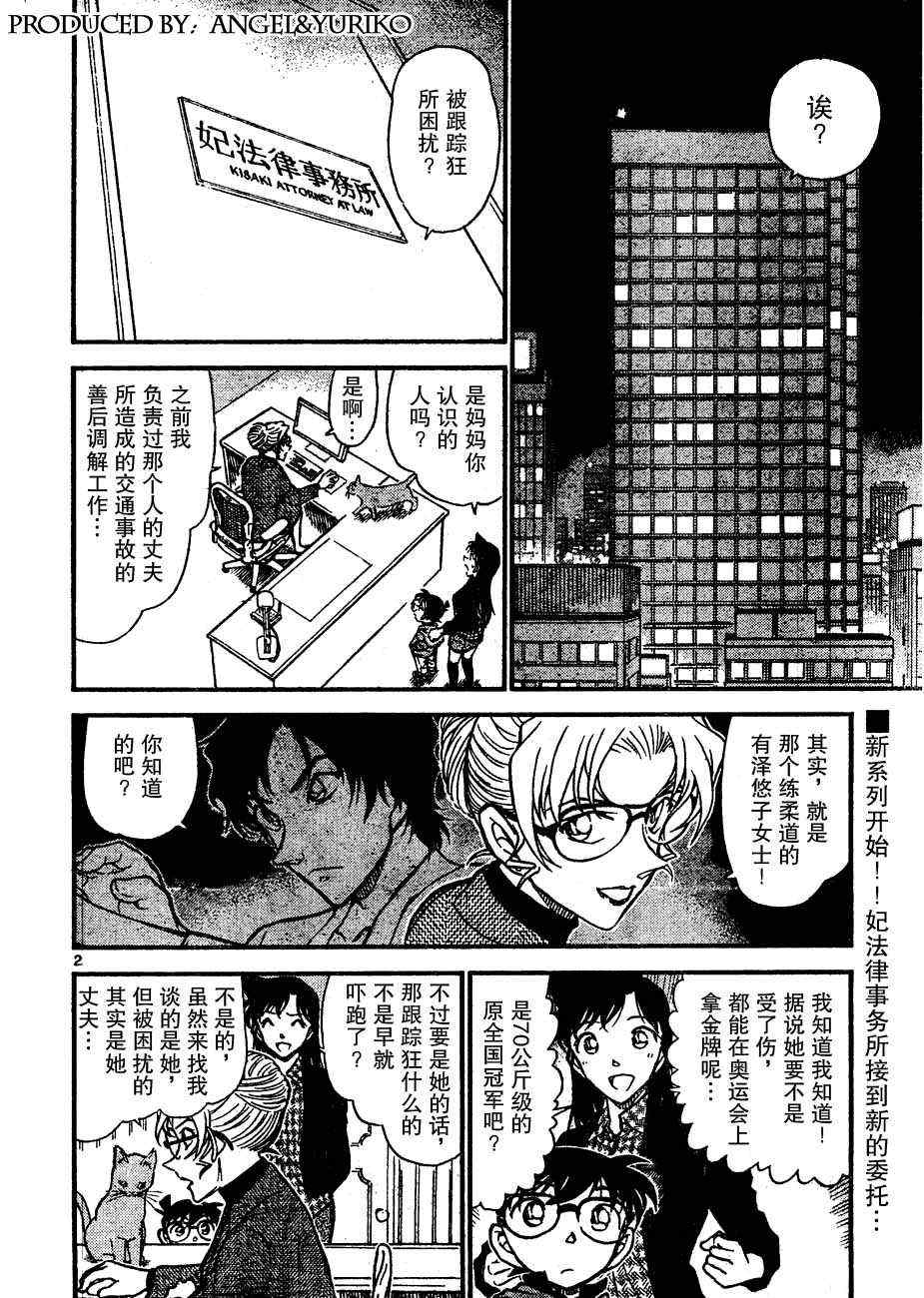 《名侦探柯南》漫画 conan_643集