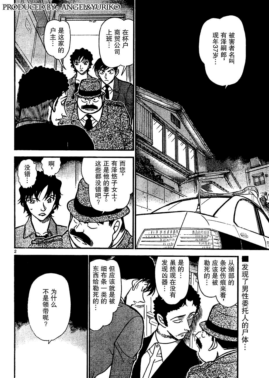 《名侦探柯南》漫画 conan_644集