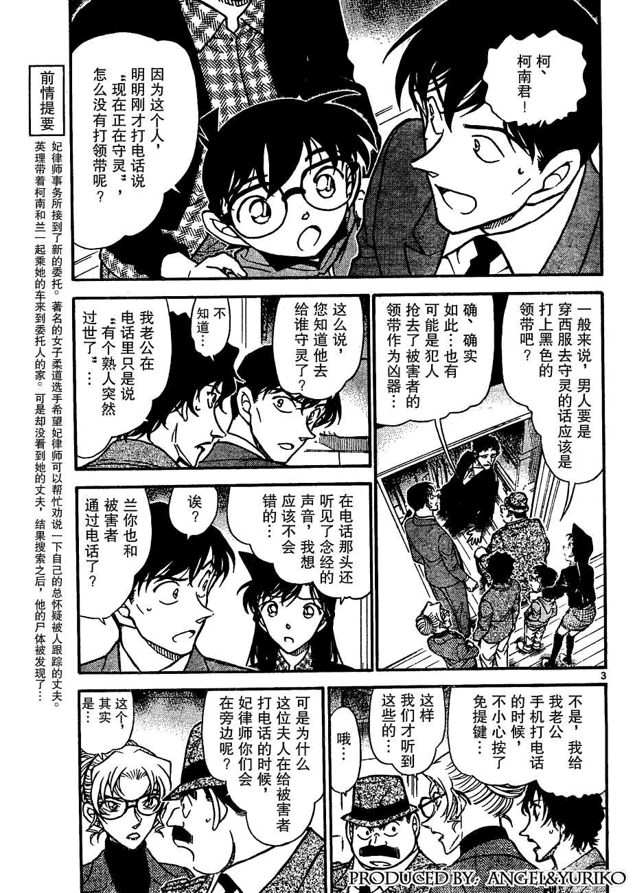 《名侦探柯南》漫画 conan_644集