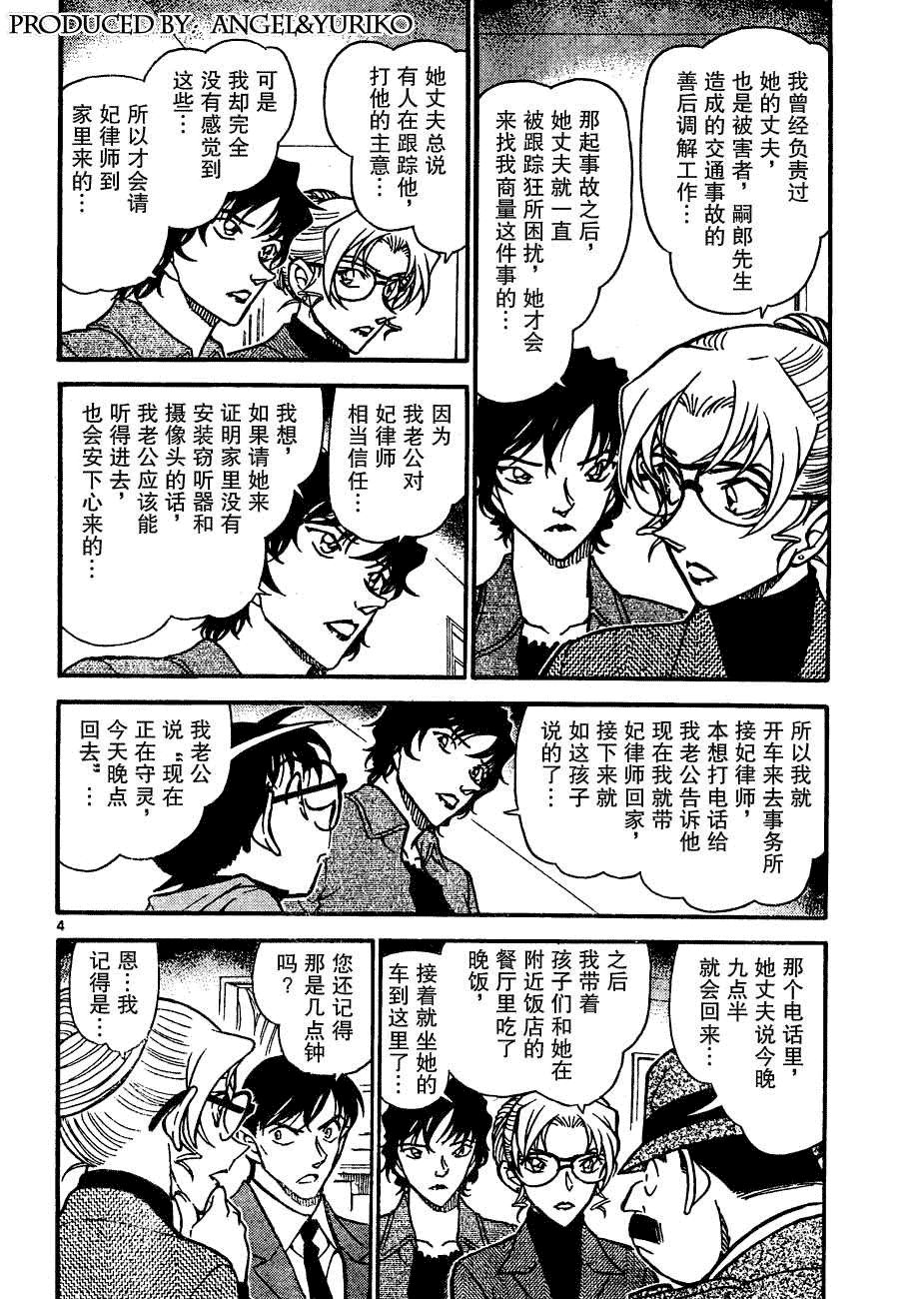 《名侦探柯南》漫画 conan_644集