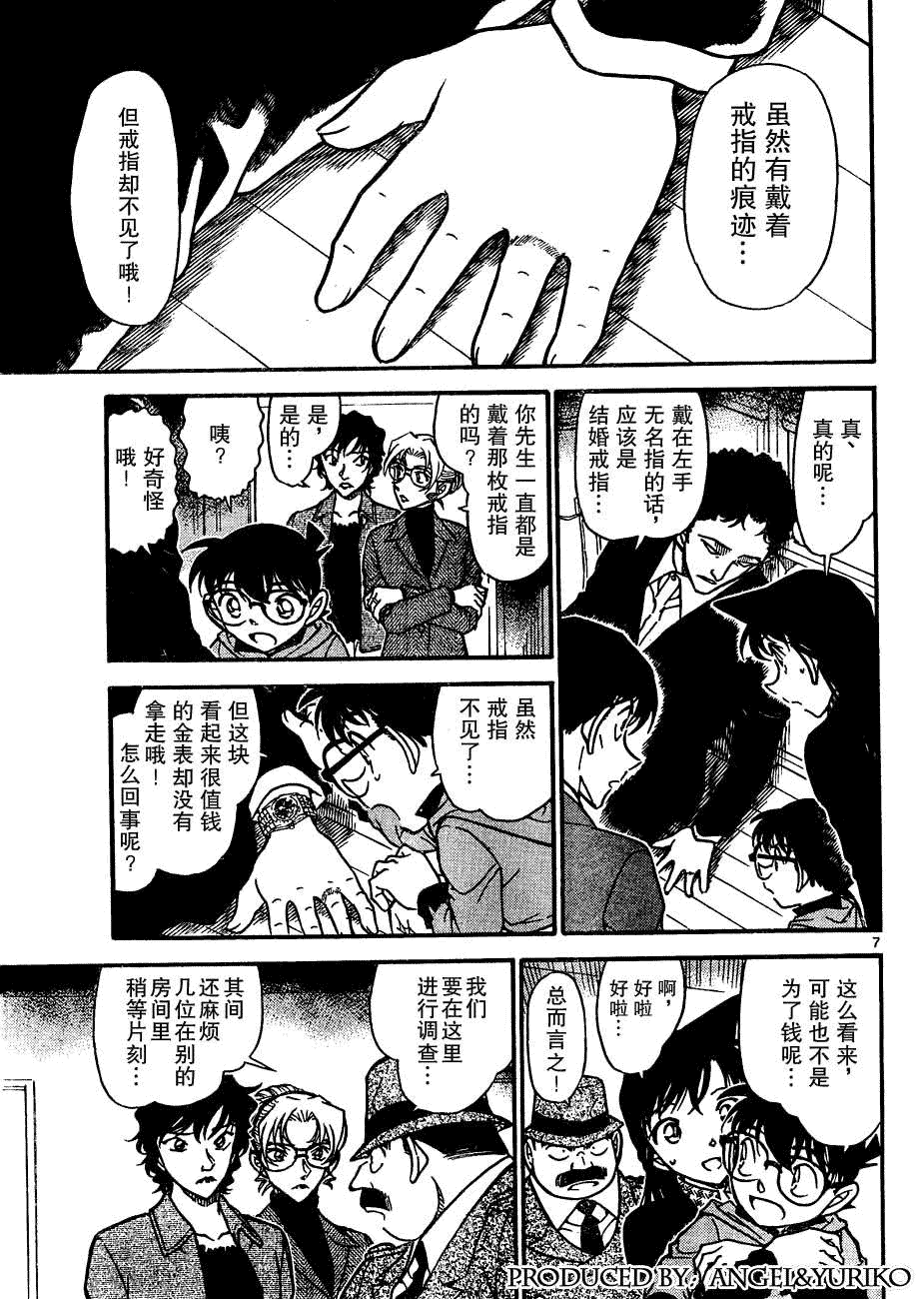 《名侦探柯南》漫画 conan_644集