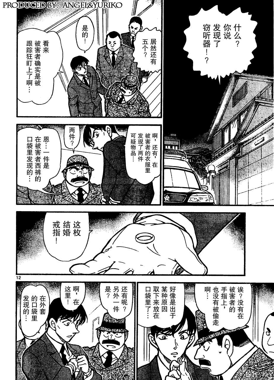 《名侦探柯南》漫画 conan_644集