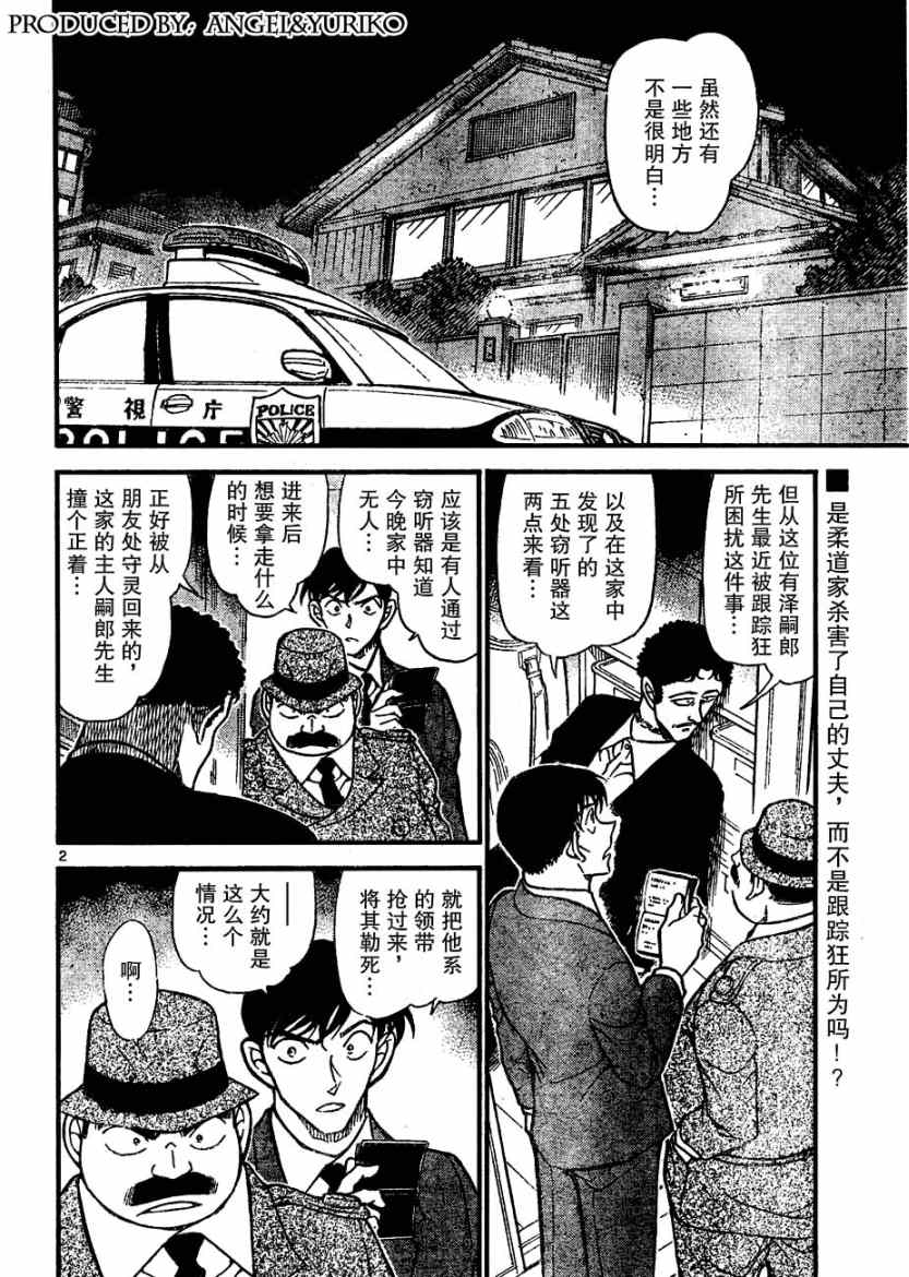 《名侦探柯南》漫画 conan_645集