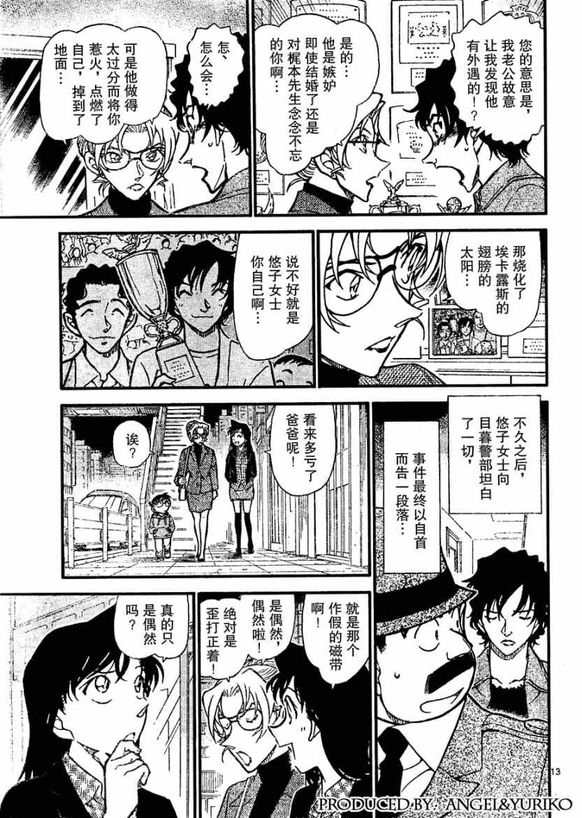 《名侦探柯南》漫画 conan_645集