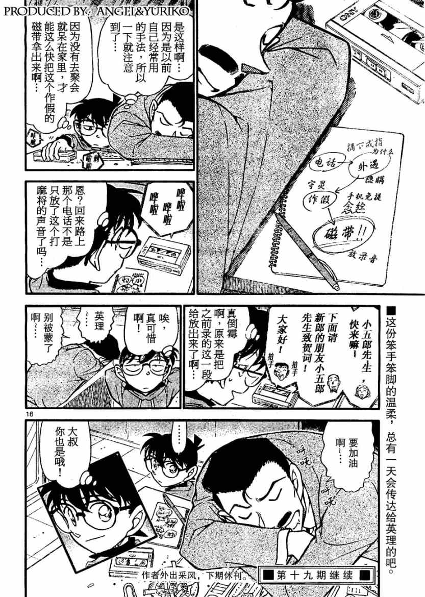 《名侦探柯南》漫画 conan_645集